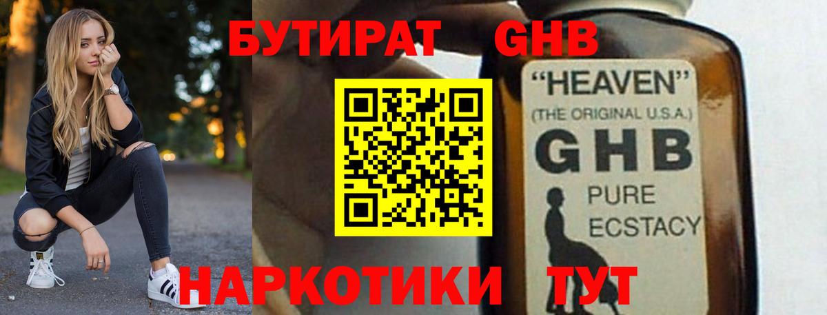 БУТИРАТ вода  БУТИРАТ  Советская Гавань  Вход с VPN 