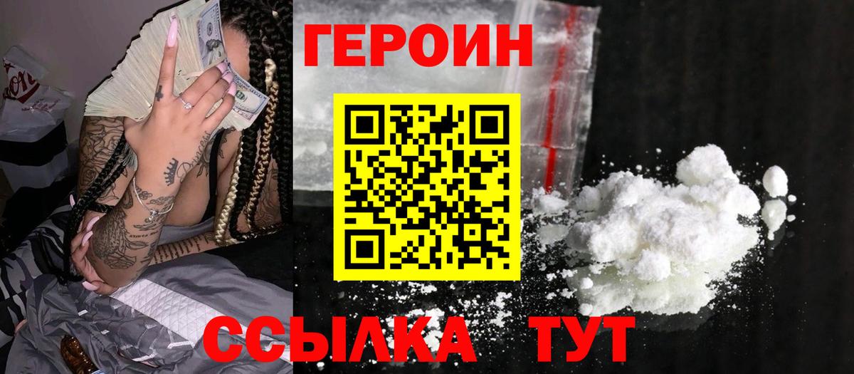 ГЕРОИН Афган Советская Гавань