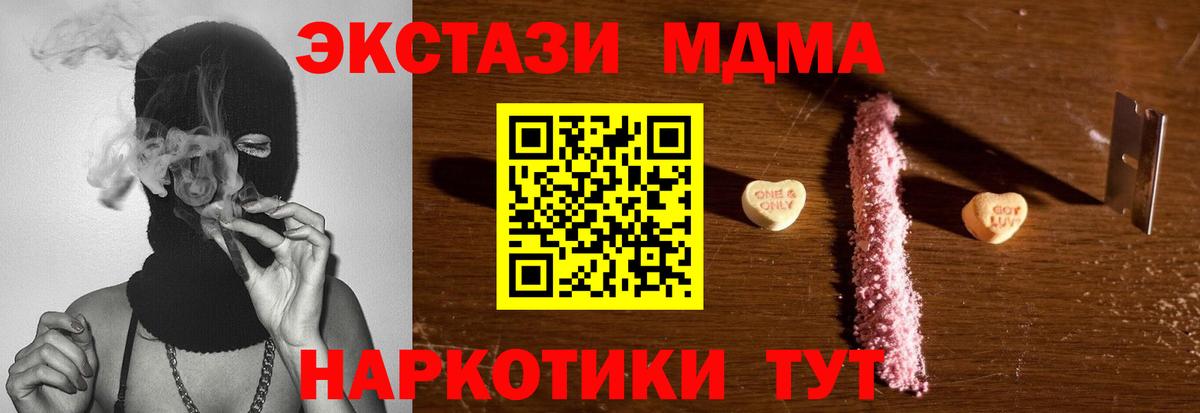 МДМА кристаллы  МДМА  Советская Гавань  Вход с VPN  МДМА crystal 