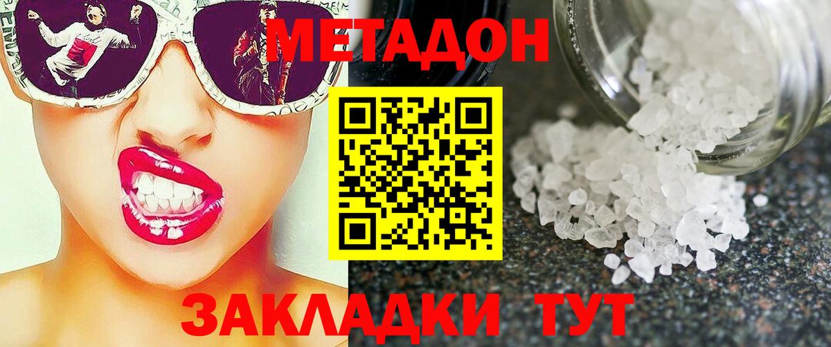 МЕТАДОН VHQ Советская Гавань